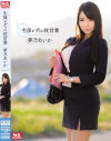 生保レディの枕営業 夢乃あいか－夢乃あいかのDVD画像