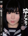 ほしのみるくのDVD画像