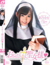 おねがいっ 聖女様 彩乃なな－彩乃ななのパッケージ画像