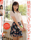 小川桃果のDVD画像