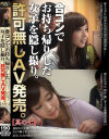 合コンでお持ち帰りした女子を隠し撮り。許可無しAV発売。其の七－-のDVD画像