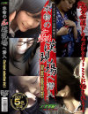 本物の痴漢現場へ潜入 Best selection－-のDVD画像