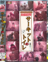 お宝激写 サーキットのトイレ－-のDVD画像