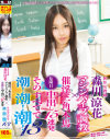 新任女教師 森川涼花 マシンバイブ調教×催淫三角木馬×危険日中出し15連発 そのすべてで潮 潮 潮13－森川涼花のDVD画像