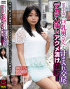 山本美和子のDVD画像