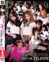 制服×WQUEEN×M男飼育 ｢調教の虜｣ DX4時間－希咲エマ・愛原さえ・星崎アンリ・朝倉ことみ・瀬名あゆむ・Maika・水城りあ・小滝みい菜・水澤まお・上原花恋のパッケージ画像