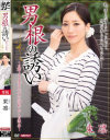 男根の誘い 東凛－東凛のDVD画像