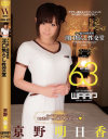 京野明日香のDVD画像