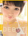 さちのうたDEBUT－さちのうたのDVD画像