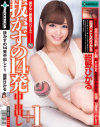 抜かずの14発中出し＋1 紺野ひかる－紺野ひかるのDVD画像
