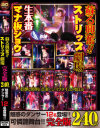 蘇る興奮 ストリップ劇場 完全版 240分 魅惑のダンサー12名登場－-のDVD画像