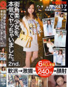 街角美○女を、本気でヤッちゃいました。 2nd No17－-のパッケージ画像