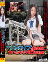 マシンバイブで犯されて、ケタケタ笑いながらイキ狂う生徒会長2－森川涼花のDVD画像