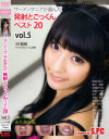 向井恋のDVD画像
