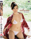 milky way 麻生恵令奈－麻生恵令奈のDVD画像