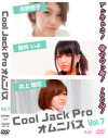 イッちゃう 極エロっ娘 160分 Cool Jack Pro オムニバス No7－月野悠子・櫻井いよ・井上穂花のDVD画像