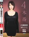 大堀香奈 BEST 4時間 厳選コレクション－ジャネスのDVD画像