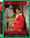 南けい子のDVD画像