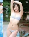 みすど mis dol 大貫彩香－大貫彩香のDVD画像