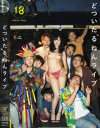 どついたるねんライブ－横山夏希のDVD画像