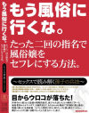 もう風俗に行くな。たった二回の指名で風俗嬢をセフレにする方法 セックスで読み解く孫子の兵法－紺野ひかる・香山美桜・佐々木恋海のDVD画像