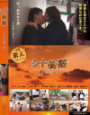 東城華菜のDVD画像