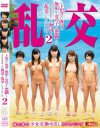 ド田舎の海辺で無垢な女の子に悪戯してそのまま近くの海辺で乱交しちゃいました。2--のDVD画像
