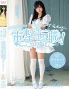北海道発あのアイドルグループ元メンバーが電撃転職 美幸あかり－キャンディのDVD画像