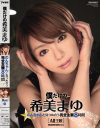 希美まゆのDVD画像