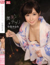 美乳がチラリ 小島みなみ－小島みなみのDVD画像
