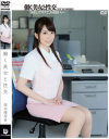 働く美女と性交 桜木優希音－桜木優希音のパッケージ画像