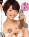 射精したチ○ポをすぐに勃起させる凄テク 川上奈々美－川上奈々美のDVD画像