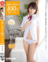 奇跡の天然○女100％味わいます。4 穂高結花－穂高結花のDVD画像