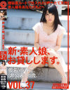 新・素人娘、お貸しします。 No37－小春恋のDVD画像