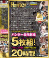小中高とまったくモテなかった男たちが大人になってAVメーカーHunterに就職し過酷なAD時代を経て監督になり－-のパッケージ画像