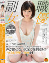本職、バーテンダー 天衣萌香 働いている六本木のBARで 一人暮らしの自分の部屋で 声が出せない状況で強制羞恥 アポなし突撃でイカせます－天衣萌香のDVD画像