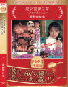 星野ひかるのDVD画像