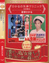 星野ひかるのDVD画像