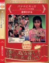 星野ひかるのDVD画像