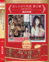 おしゃぶり天使 第2章－嶋田加織のDVD画像