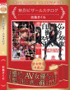 白鳥さくらのDVD画像