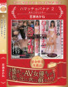 百瀬あかねのDVD画像