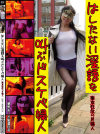 はしたない淫語を叫ぶドスケベ婦人 東京在住のN婦人－-のパッケージ画像