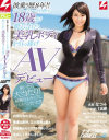 青柳ひなたのDVD画像