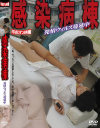 感染病棟 発情ウィルス蔓延中－かなと沙奈・夏川亜咲のパッケージ画像