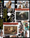 リベンジポ◯ノ 都内S区在住アパレル勤務と埼玉県T市在住フリーター 2カップルのハメ記録－新垣美緒・松井奈々のパッケージ画像
