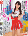 谷田部和沙の、いっぱいコスって萌えてイこう－谷田部和沙のDVD画像