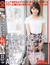 新・絶対的美○女、お貸しします。46 穂高結花－穂高結花のDVD画像