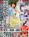 街角美○女を、本気でヤッちゃいました。 2nd No19－菊池ひなの・他のDVD画像