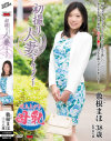 初撮り人妻ドキュメント 敷根まほ－敷根まほのDVD画像